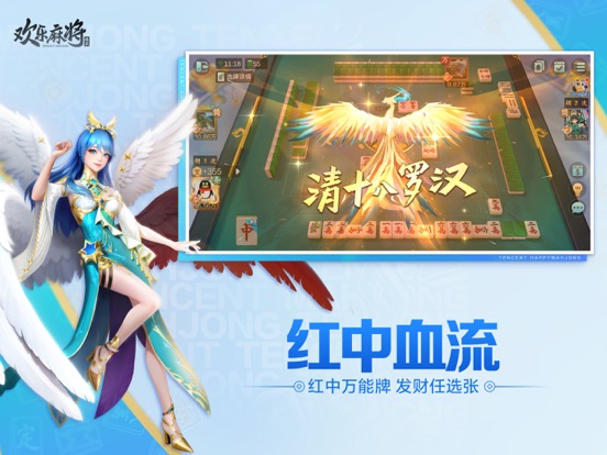 欢乐麻将 游戏截图