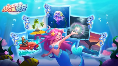 浪漫餐厅 游戏截图