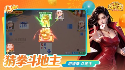 途游斗地主（比赛版） 游戏截图