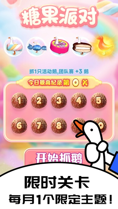 抓大鹅 游戏截图