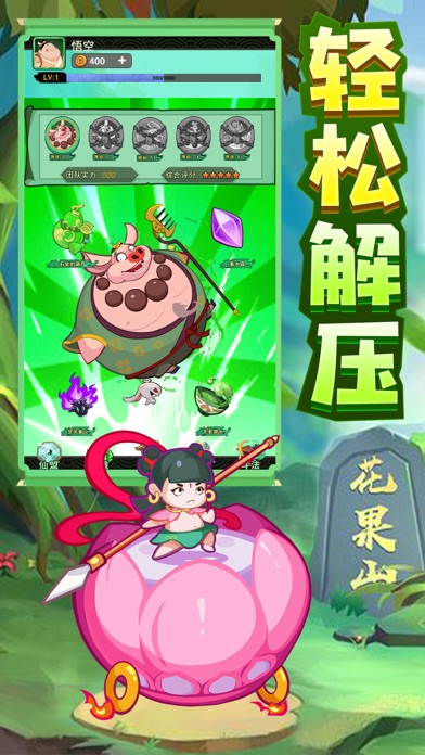 西游除妖 游戏截图