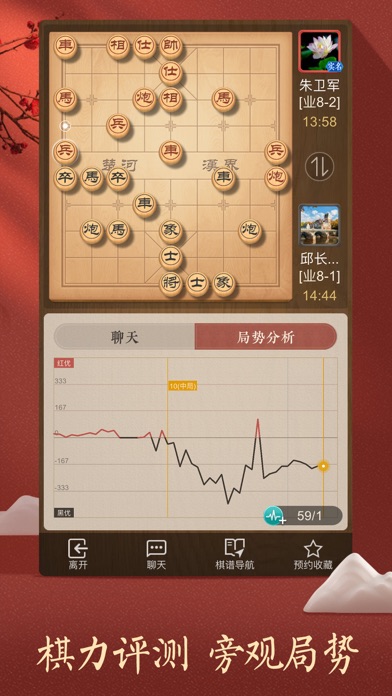 天天象棋 游戏截图