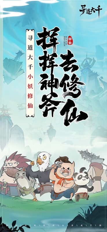 寻道大千 游戏截图
