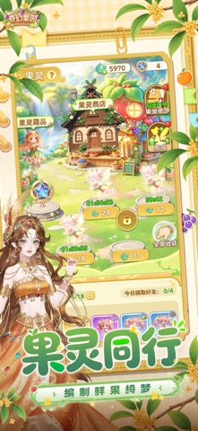 奇幻果园 游戏截图