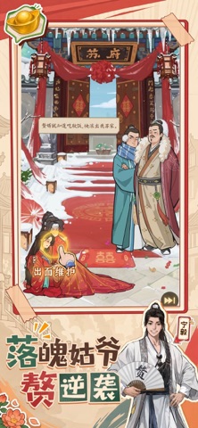 赘婿 游戏截图