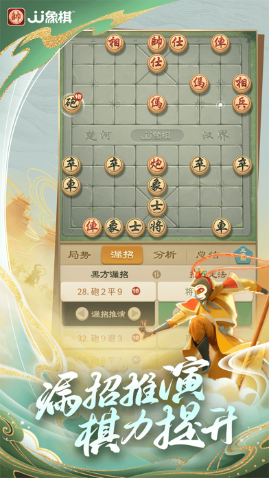 JJ象棋 游戏截图