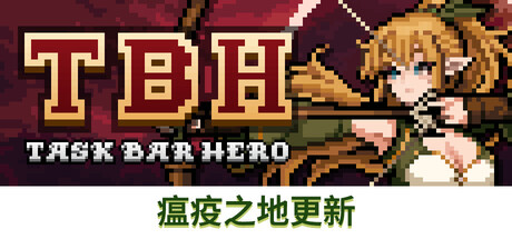 TBH: 塔斯克巴·英雄 图标