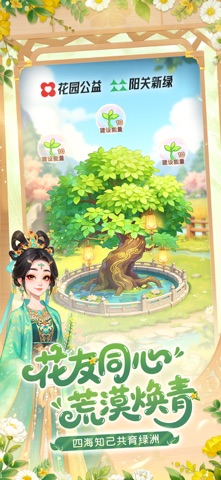 我的花园世界 游戏截图