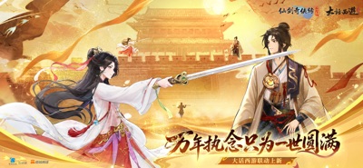 仙剑奇侠传：新的开始 游戏截图
