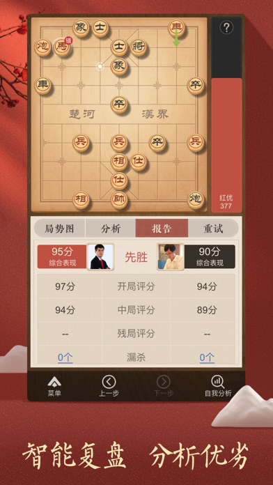 天天象棋 游戏截图