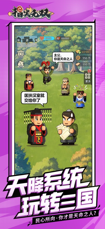 指尖无双 游戏截图