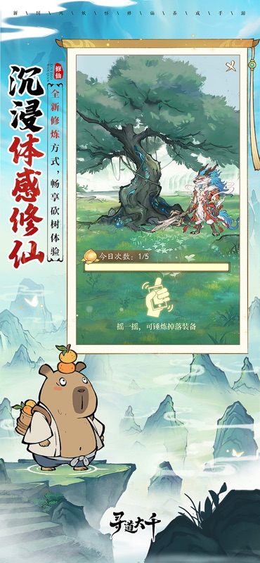 寻道大千 游戏截图