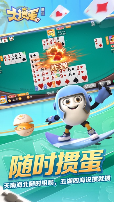 大掼蛋（腾讯） 游戏截图