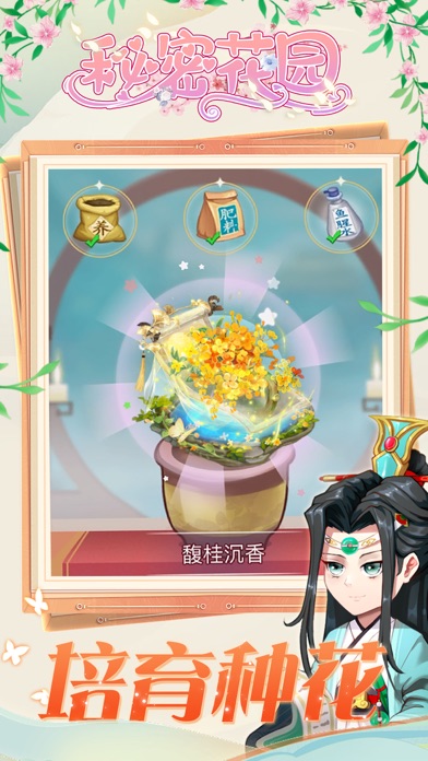 秘密花园HD 游戏截图