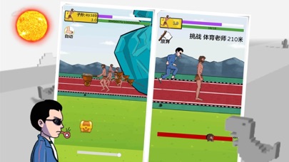 夸父追日 游戏截图