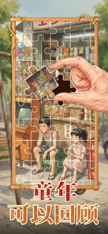 拼图糕手 游戏截图