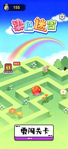 染色迷宫 游戏截图