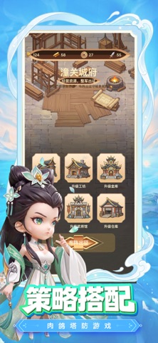 城主别慌张 游戏截图