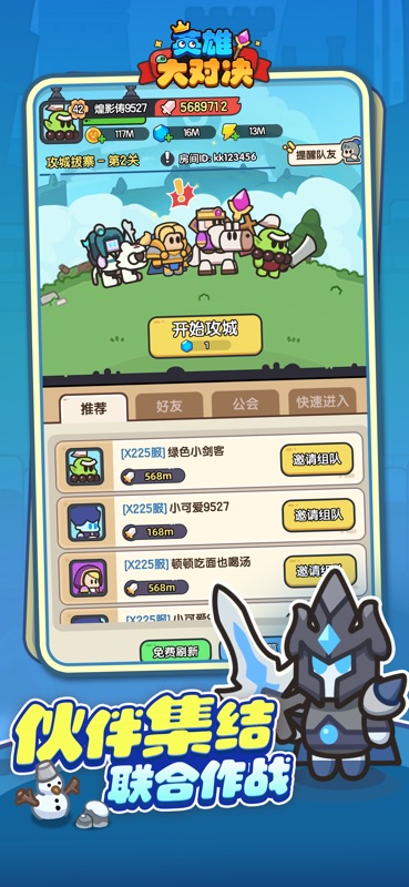 英雄大对决 游戏截图