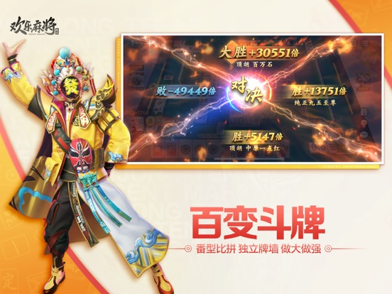 欢乐麻将 游戏截图