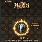 烈火霸刀 图标