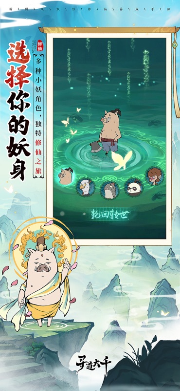 寻道大千 游戏截图