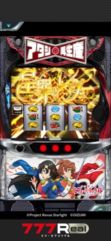 7RL少女歌劇 レヴュースタァライト -The SLOT- 游戏截图