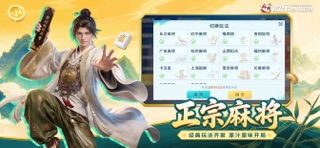 微乐四川麻将移动版 游戏截图