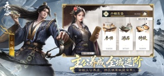 三国：天下归心 游戏截图