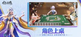 欢乐麻将 游戏截图