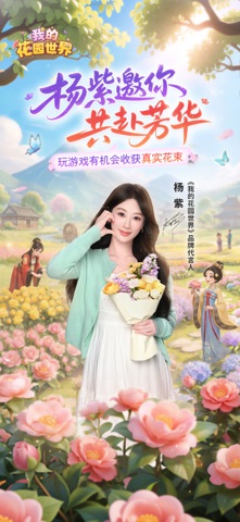 我的花园世界 游戏截图