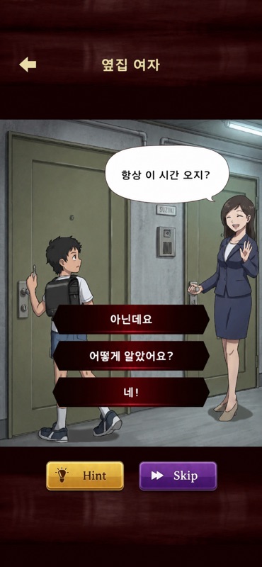 意味怖ストーリー：バッドエンドを回避せよ！ 游戏截图