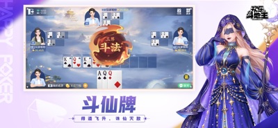 腾讯欢乐斗地主 游戏截图