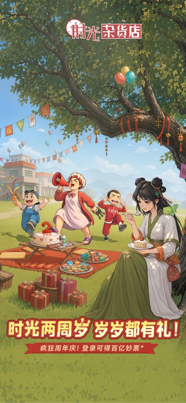 时光杂货店 游戏截图