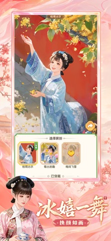 梦回甄嬛传 游戏截图