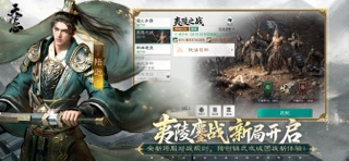 三国：天下归心 游戏截图