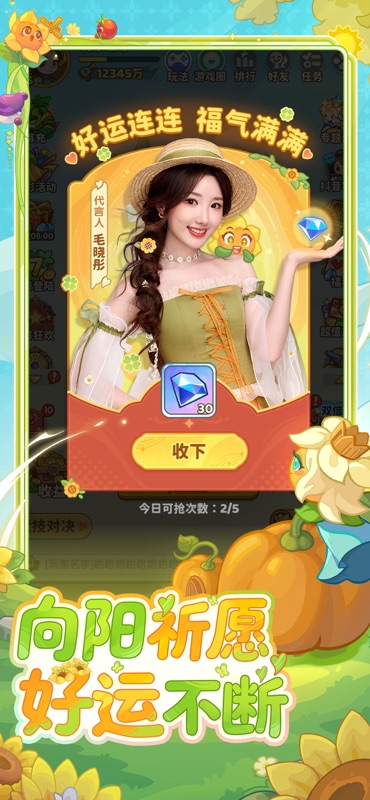保卫向日葵 游戏截图