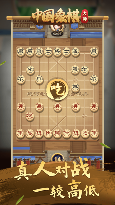 中国象棋大师 游戏截图