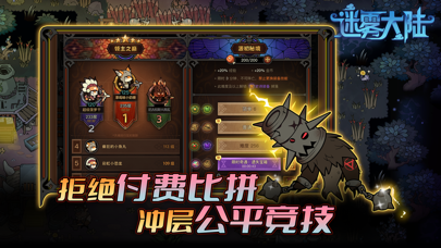 迷雾大陆 游戏截图
