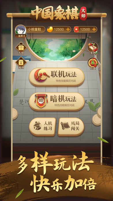 中国象棋大师 游戏截图