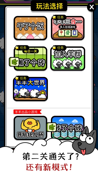 羊了个羊：星球 游戏截图