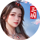 欢乐战三国 图标