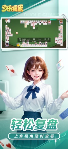多乐掼蛋 游戏截图