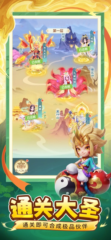 西游降妖记 游戏截图