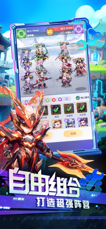 闪将三国 游戏截图