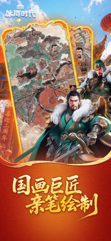 三国：冰河时代 游戏截图
