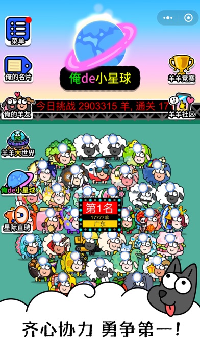 羊了个羊：星球 游戏截图