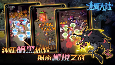 迷雾大陆 游戏截图