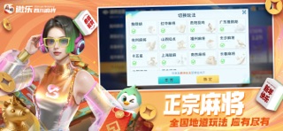 微乐四川麻将 游戏截图