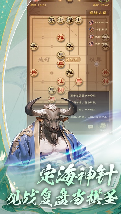 全民象棋 游戏截图